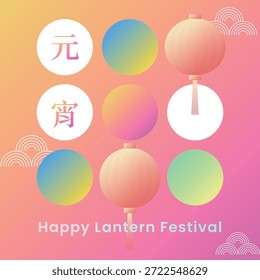 Gradient background design for Lantern Festival greeting cards. Translation: Chinese New Year Lunar New Year 15th Design