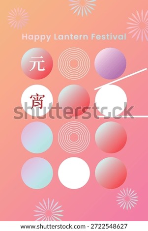Gradient background design for Lantern Festival greeting cards. Translation: Chinese New Year Lunar New Year 15th Design