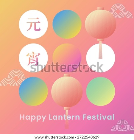 Gradient background design for Lantern Festival greeting cards. Translation: Chinese New Year Lunar New Year 15th Design