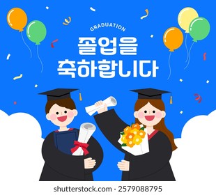 Graduation Celebration, Graduation, Bachelor's Hat, Bouquet, Graduates, Balloons, Student Characters, Boys, Girls (Translation: Congratulations on your Graduation)