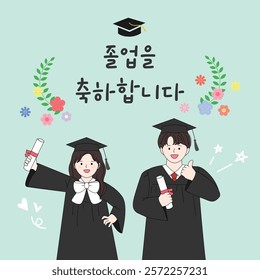 graduation celebration illustration, Translation: Congratulations on your graduation.