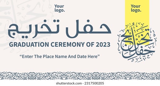 "Graduation Ceremony 2023" Vector: Perfect for your 8x4 event banner, showcasing the elegance of Arabic calligraphy and intricate design. The translation in the poster is "Graduation Ceremony"