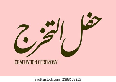 graduation ceremony with Arabic words