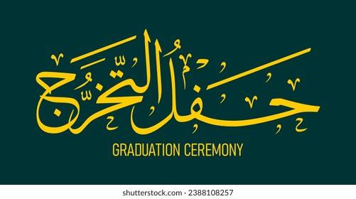 graduation ceremony with Arabic words