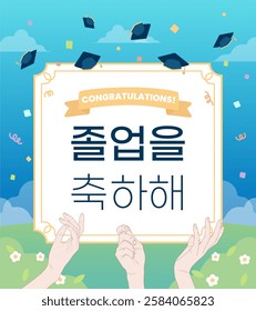 Graduation ceremony banner templates. Korean Translation : congratulations on your graduation