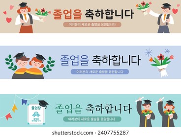 Graduierung und Abschlussfeier Bild, koreanische Übersetzung: 
Herzlichen Glückwunsch zu Ihrem Abschluss