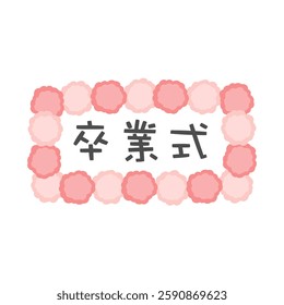 Graduation ceremony signboard illustration translation: Graduation ceremony