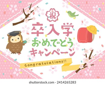 graduation and enrollment campaign. 
In Japanese it is written "Congratulations" "graduation and enrollment" "Congratulations" "campaign" .