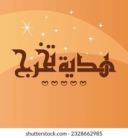 "Graduation Gift": a kufi title design and it can be used in various designs.	