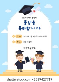 Graduation Information Template(Korean translation: 2024 Graduation Ceremony,Congratulations on your graduation,Date and time, place,Hope Elementary School)