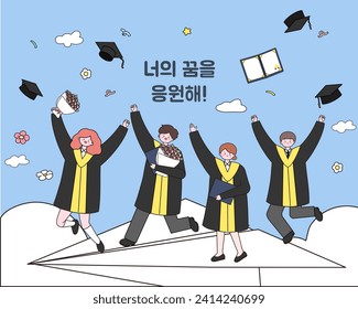 Graduation template  Korean translation: I'm rooting for your challenge