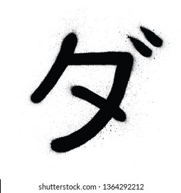 graffiti japanese DA character sprayed in black over white