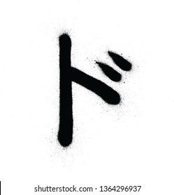 graffiti japanese DO character sprayed in black over white