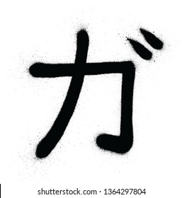 graffiti japanese GA character sprayed in black over white