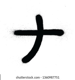 graffiti japanese NA character sprayed in black over white
