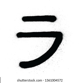 graffiti japanese RA character sprayed in black over white