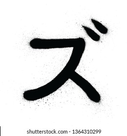 graffiti japanese ZU character sprayed in black over white