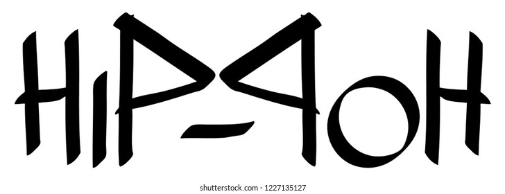 Graffiti tag inscription hip hop on a white background. Vector art