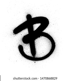 5,882 Painted letter b Images, Stock Photos & Vectors | Shutterstock