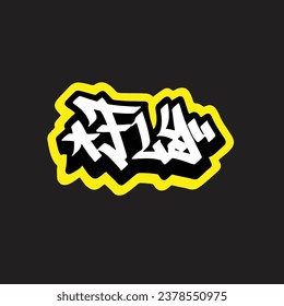 graffiti vector tagging letter word text street art mural hand draw