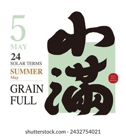 "Grain Full", Asian traditional solar term, summer beauty advertising material, Chinese font design, handwriting style, calligraphy font.