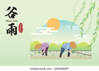 Lluvia de lluvia - uno de los 24 términos solares en los calendarios chinos. Agricultores de dibujos animados trasplantan arroz sembrado en arrozales. Agricultura tradicional, arado. Ilustración vectorial plana. (traducción: Guyu)