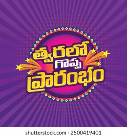 Grand Opening Soon Logo  In Telugu Typography. Translation: New Store, Business, Super Market or Shopping Mall Logo Unit Vector Design