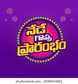 Grand Opening Today in Telugu Language Topography. Translation: Goppa Prarambham. Abstract colorful Circle Logo Unit Design Vector Layered