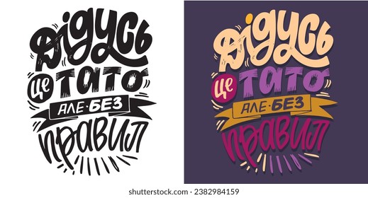 Grandfather is a dad without rules. Cute ukrainian lettering postcard about grandpa, grandfather. Lettering art for t-shirt design, mug print