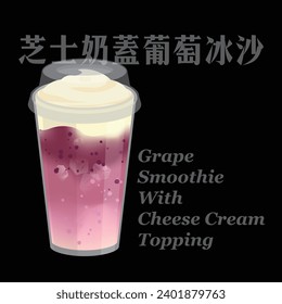 Grape smoothie with cheese cream topping, Vector illustration.