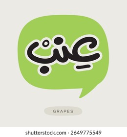 (Uvas) Texto tipográfico árabe, ilustração vetorial.