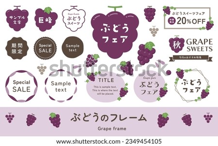 Grapes illustration and frame set. Title headings, label material, simple and cute vector decorations.(Translation of Japanese text: "Grape frame, Sample text, Grape sweets fair")