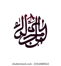 Grafikart, arabisches Logo-Design, Vektorgrafik