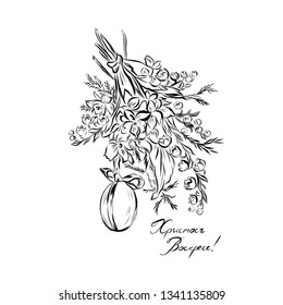 Graphic bouquet with easter egg. Christ is Risen inscription in Russian. Lilies of the valley. Drawing page. Monochrome line sketch. Black and white. 