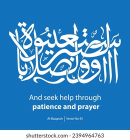 Graphic calligraphy, English Translated as, And seek help through patience and prayer, Verse No 45 from Al-Baqarah