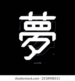 Graphic Design Artwork Japanese Style
Translate : Dream
