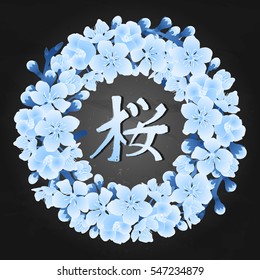 Graphic floral wreath. Traditional symbol of spring in Japan. Translation of the hieroglyph - sakura. Vector design isolated the chalkboard