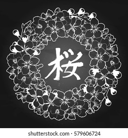 Graphic floral wreath. Traditional symbol of spring in Japan. Translation of the hieroglyph - sakura. Vector design isolated on the chalkboard