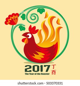 Graphic icon of the Chinese Year of the Rooster 2017
translation: The Year of the Rooster 2017