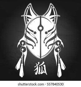 Graphic mask of japanese demon kitsune isolated on the chalkboard. Traditional asian folklore. Translation of the hieroglyph - fox