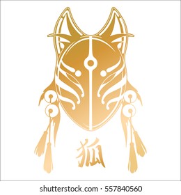Graphic mask of japanese demon kitsune iin golden colors. Traditional attribute of asian folklore. Translation of the hieroglyph - fox
