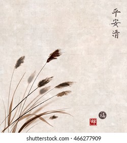 Grasa en pradera dibujada a mano con tinta sobre fondo vintage. Tinta tradicional japonesa pintando sumi-e. Contiene jeroglíficos - eternidad, libertad, felicidad, zen, suerte