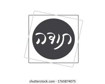 Gray White Hand Written Hebrew Thank You Text with Circle and Square Shapes