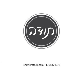 Gray White Round Hand Written Hebrew Thank You Text