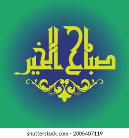 A great calligraphy Kufi design for the words meant "Good Morning". 