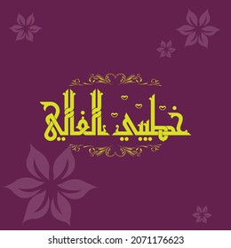 Great design for a beautiful title "My dear fiancé"