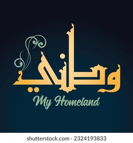 A great Kufi calligraphy design for a title that can be used on any type of designs, means: "My Homeland".