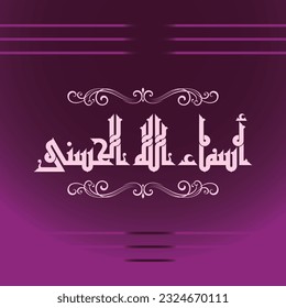 A great Kufi design for a title that can be used on any type of designs, means: "God Hosana Names".