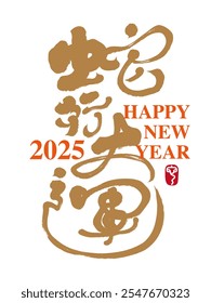 "Great luck in the Year of the Snake", calligraphy font design, Asian New Year message, 2025 Year of the Snake.