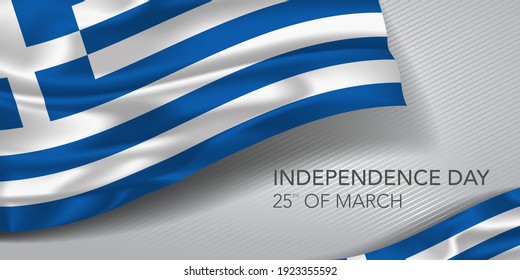 Greece happy independence day greeting card, banner with template text vector illustration. Greek memorial holiday 25th of March design element with realistic flag with stripes